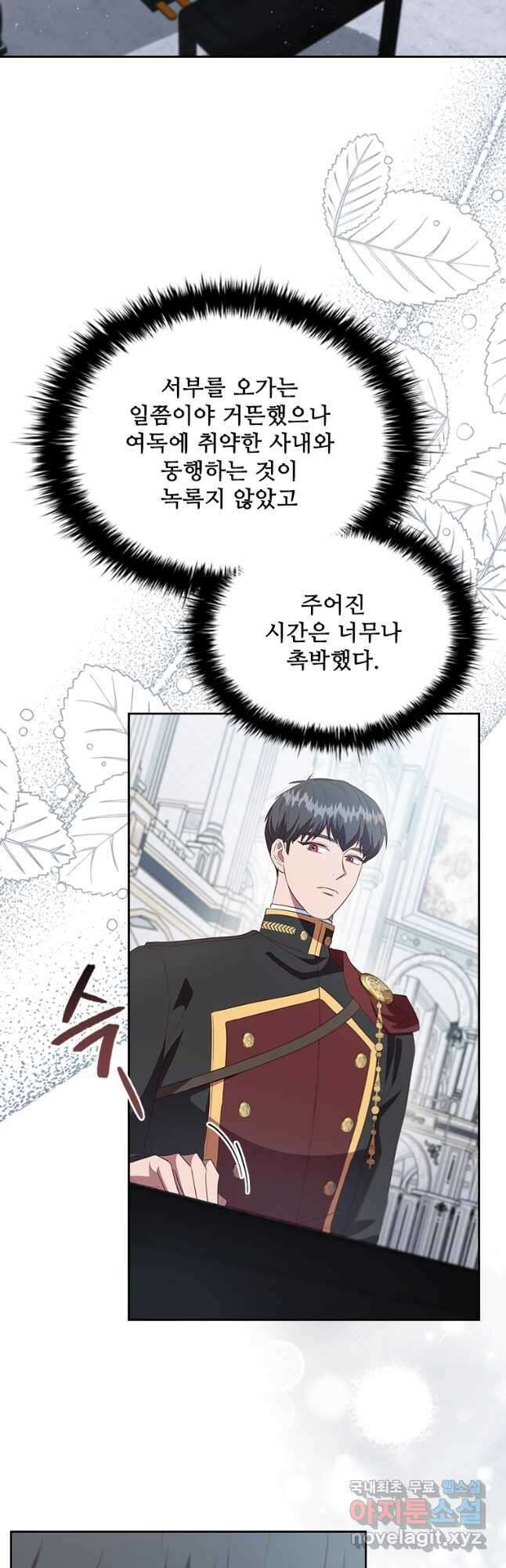 엑스트라는 가장 먼저 버려진다 94화 38