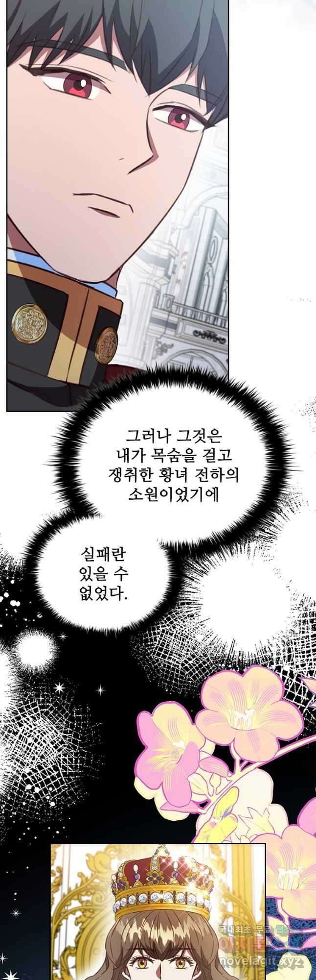 엑스트라는 가장 먼저 버려진다 94화 39