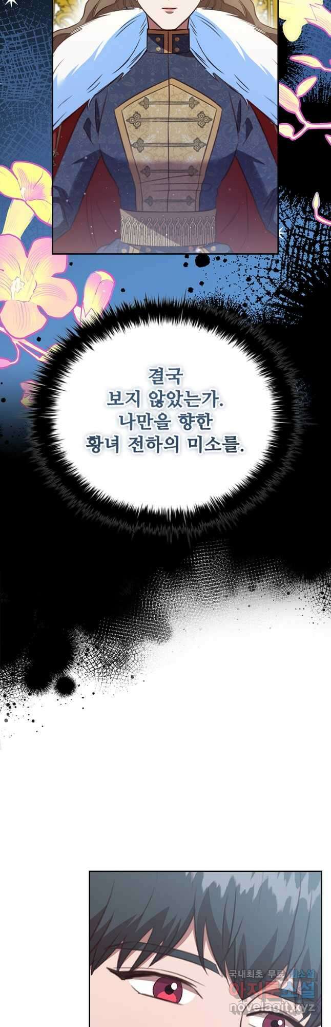 엑스트라는 가장 먼저 버려진다 94화 40