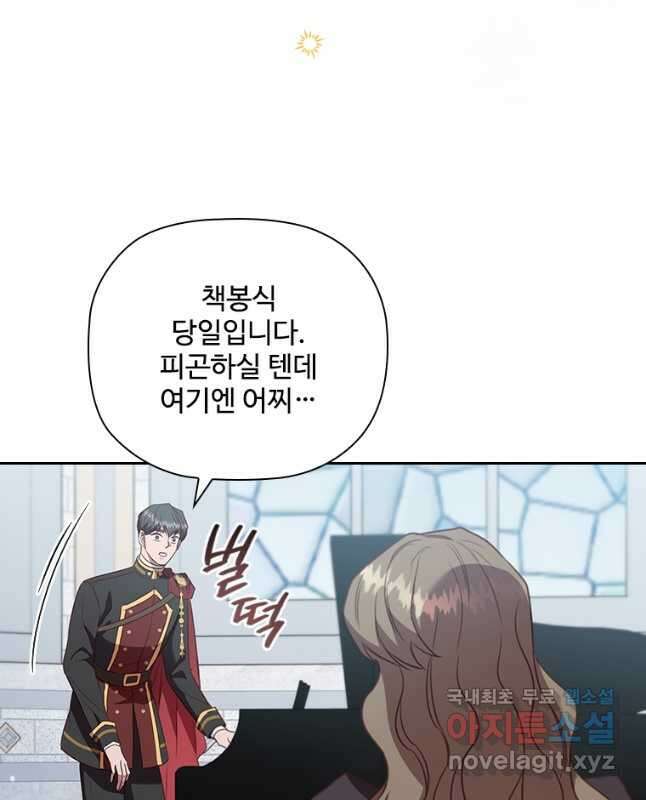 엑스트라는 가장 먼저 버려진다 94화 45