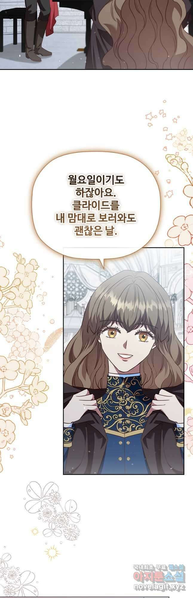엑스트라는 가장 먼저 버려진다 94화 46