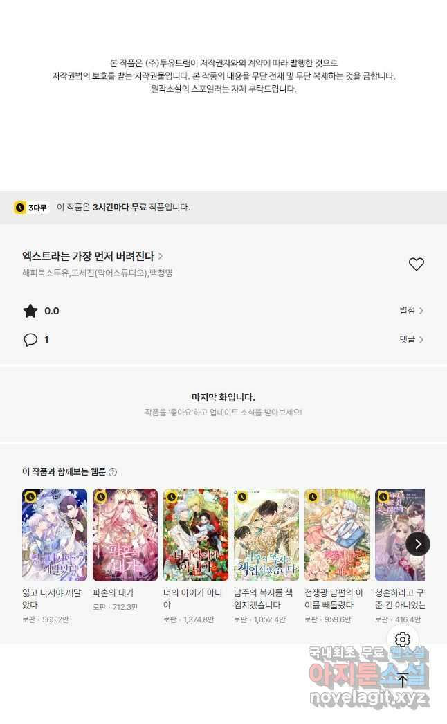 엑스트라는 가장 먼저 버려진다 94화 49