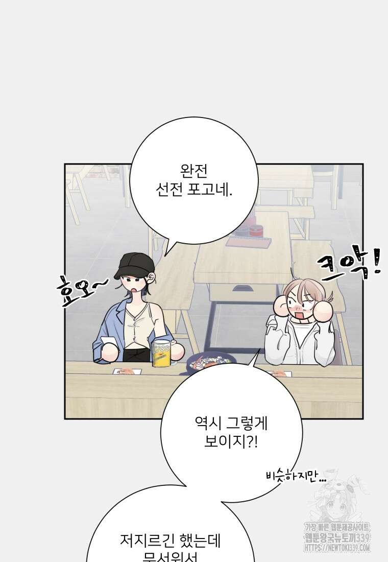 내 남자의 청첩장 60화 2