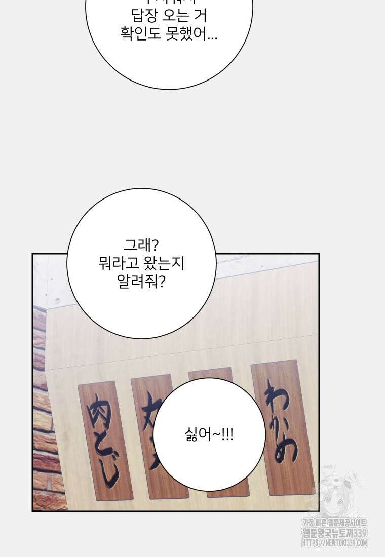 내 남자의 청첩장 60화 3