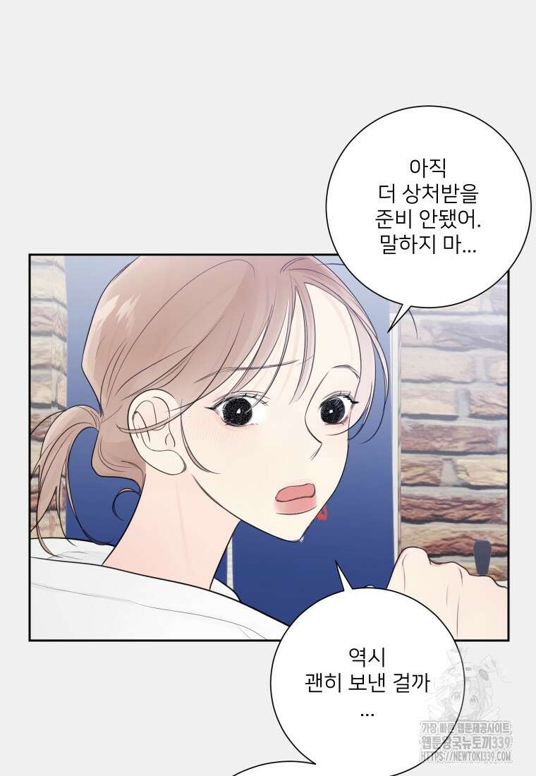 내 남자의 청첩장 60화 4