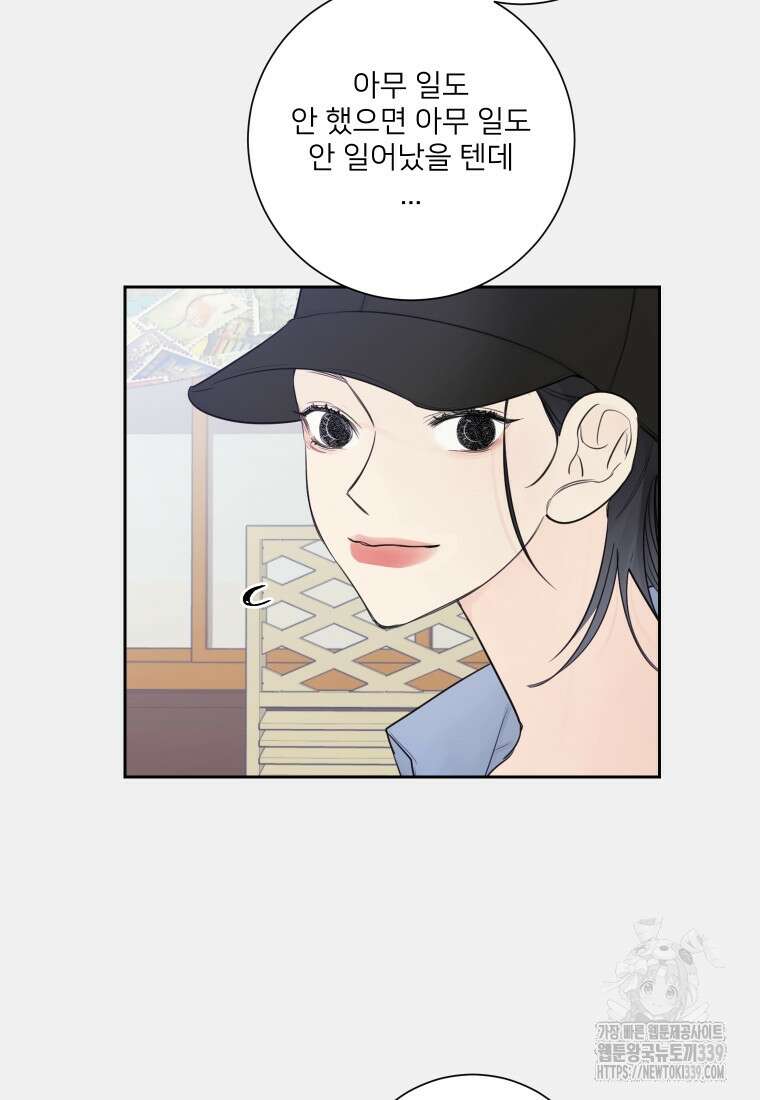 내 남자의 청첩장 60화 5