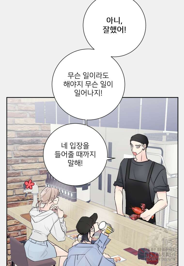 내 남자의 청첩장 60화 6