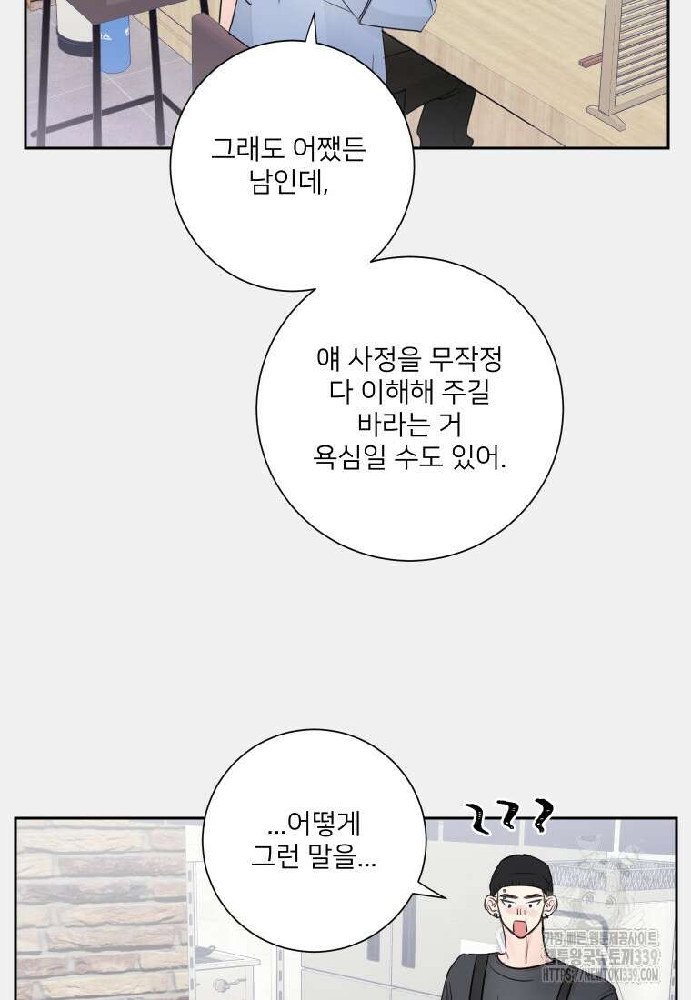 내 남자의 청첩장 60화 7
