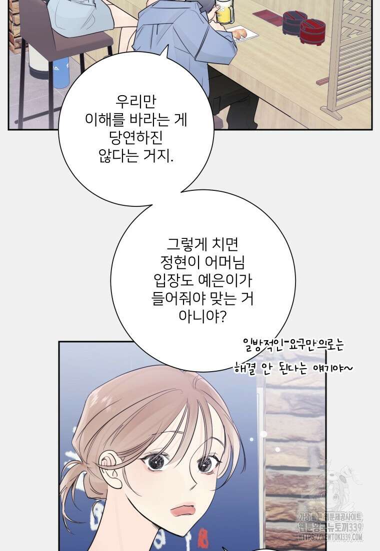 내 남자의 청첩장 60화 9
