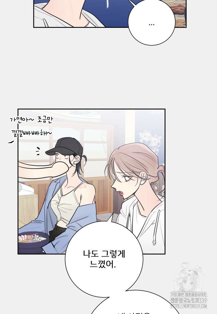 내 남자의 청첩장 60화 10