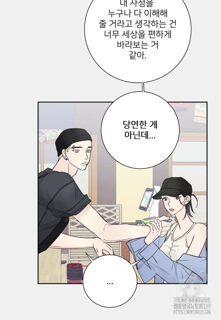 내 남자의 청첩장 60화 11