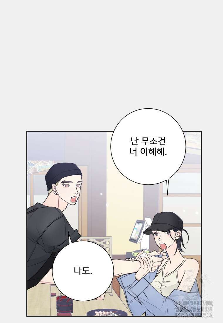 내 남자의 청첩장 60화 12
