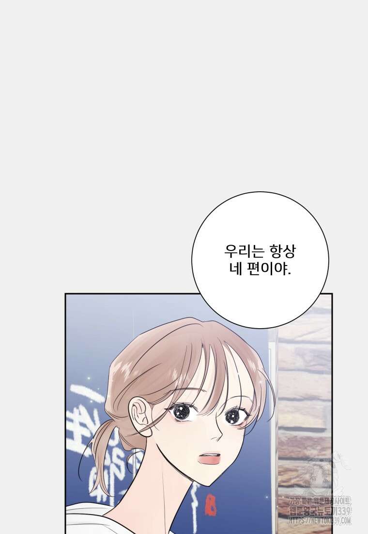 내 남자의 청첩장 60화 13