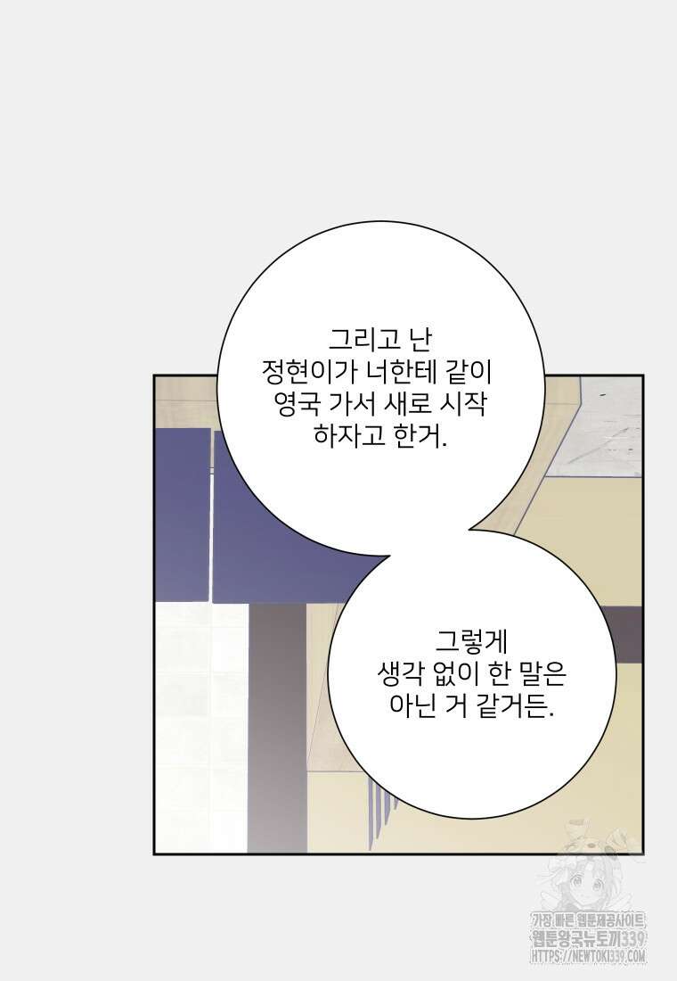 내 남자의 청첩장 60화 15