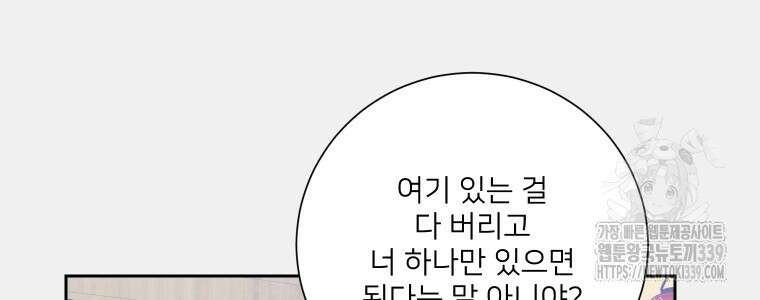 내 남자의 청첩장 60화 16