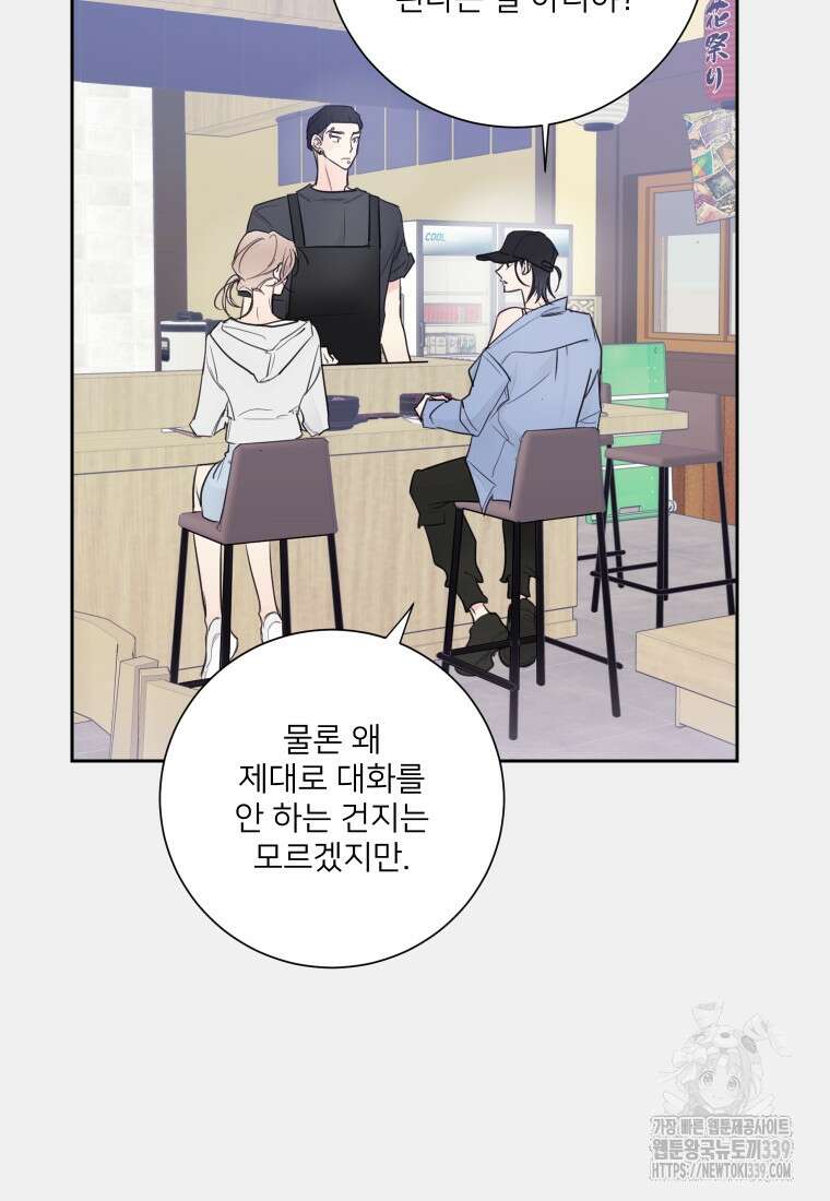 내 남자의 청첩장 60화 17