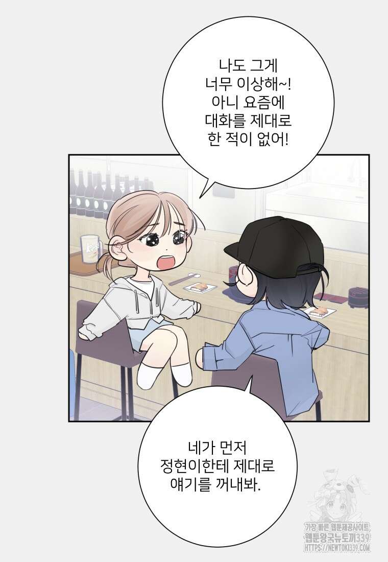 내 남자의 청첩장 60화 18