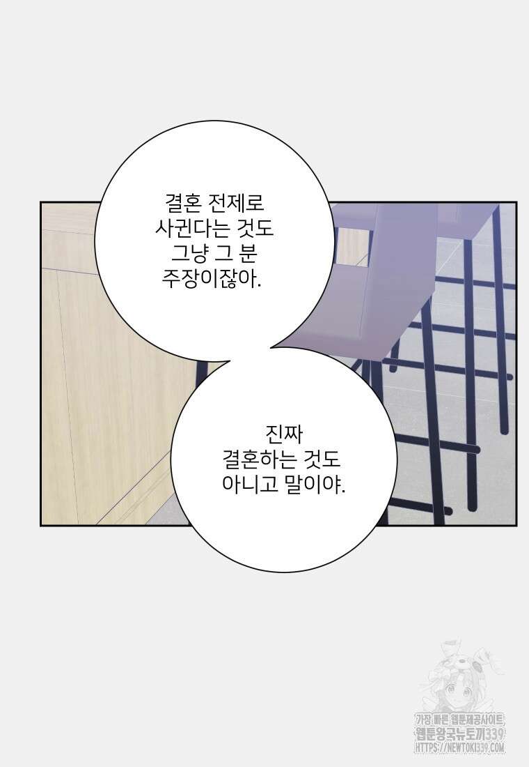 내 남자의 청첩장 60화 19