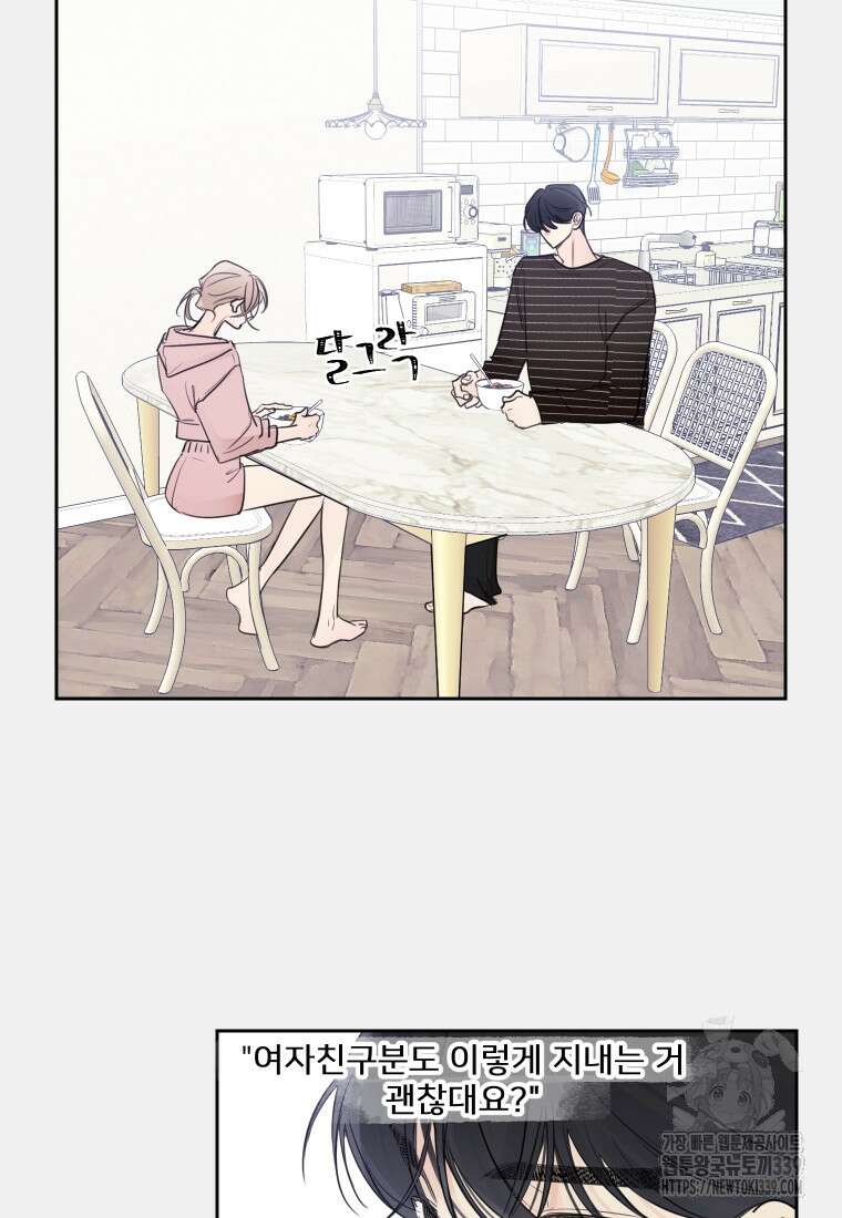 내 남자의 청첩장 60화 23