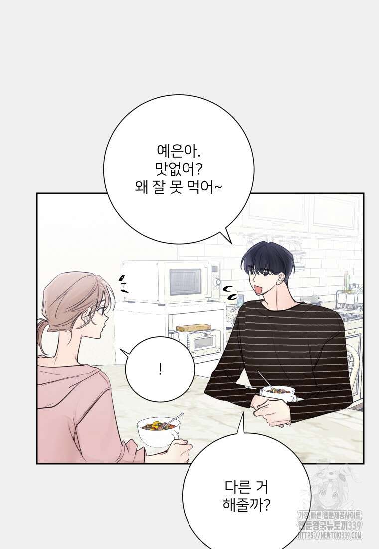 내 남자의 청첩장 60화 26