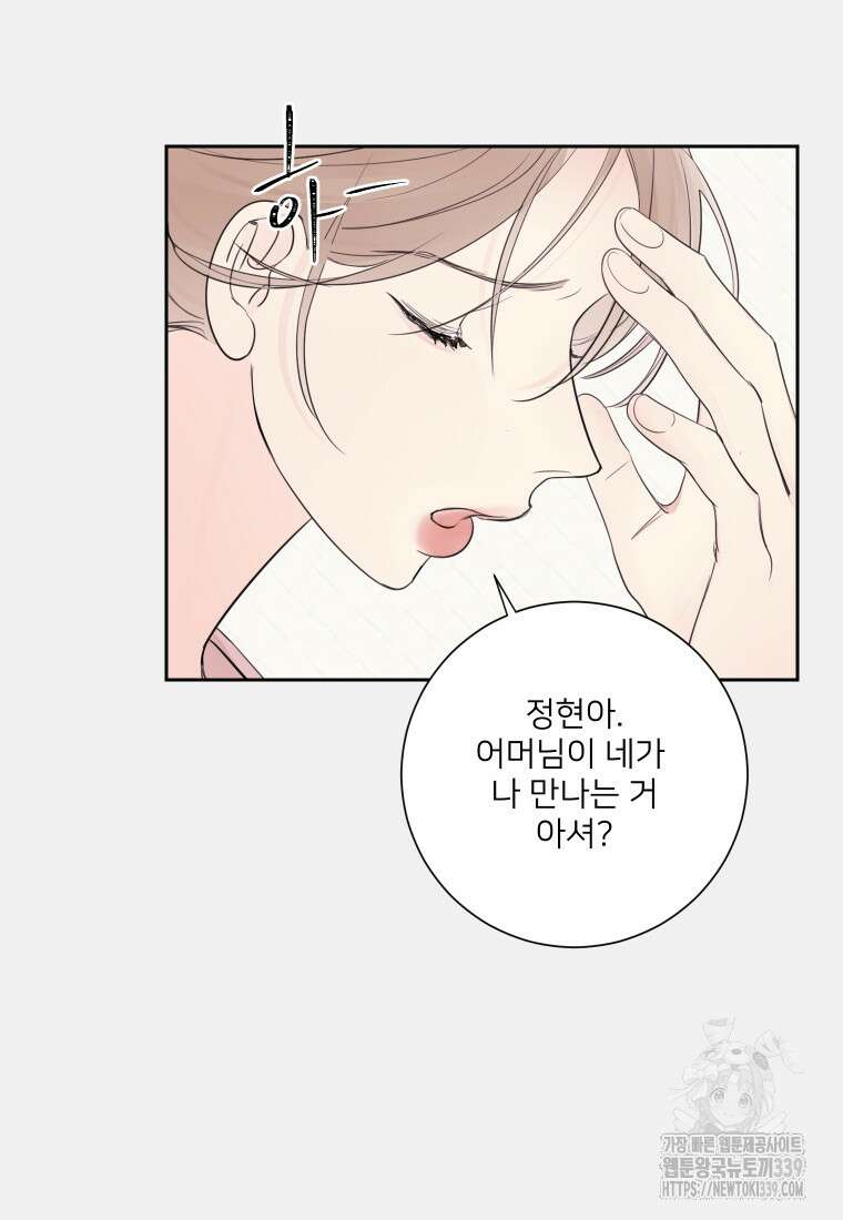 내 남자의 청첩장 60화 28