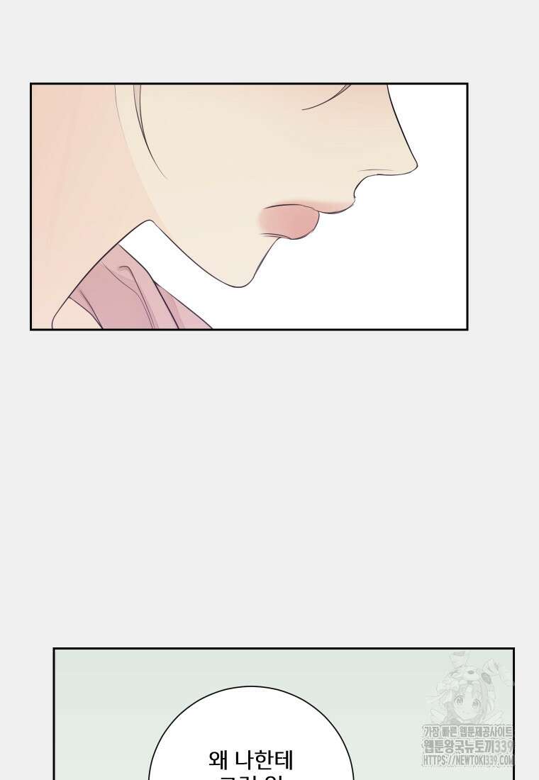 내 남자의 청첩장 60화 30