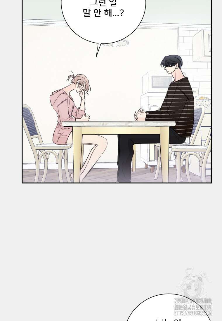 내 남자의 청첩장 60화 31