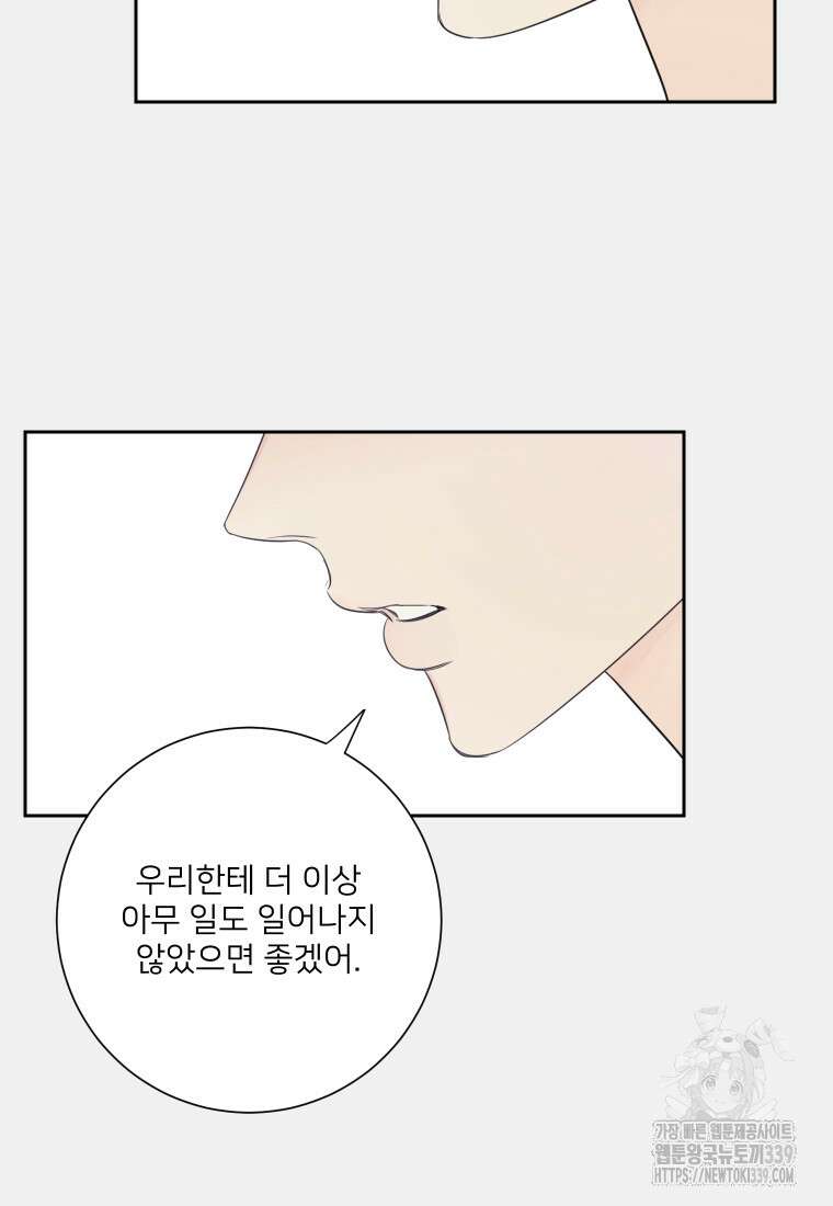 내 남자의 청첩장 60화 34