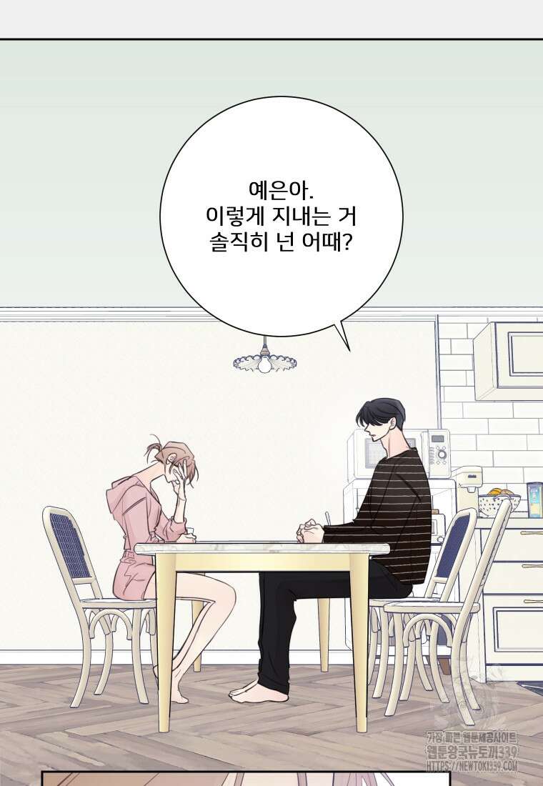 내 남자의 청첩장 60화 36