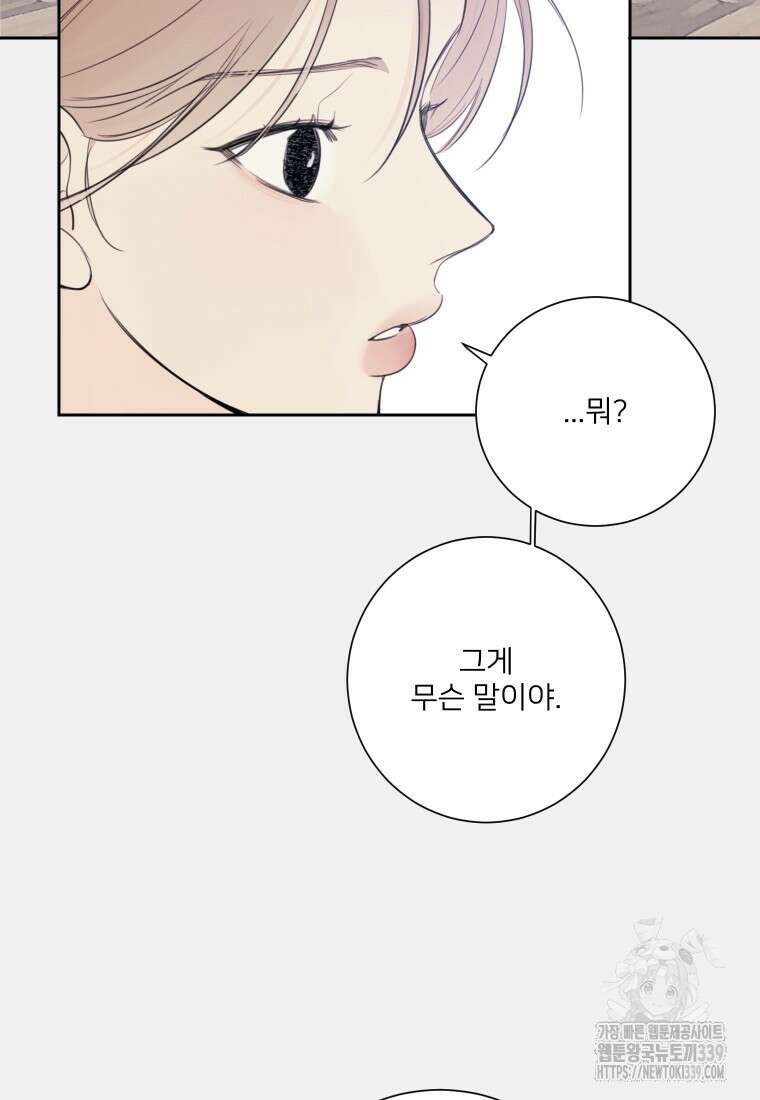 내 남자의 청첩장 60화 37