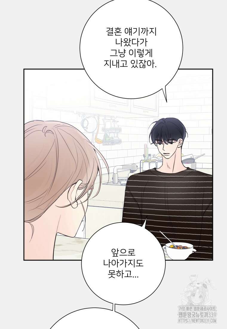내 남자의 청첩장 60화 38