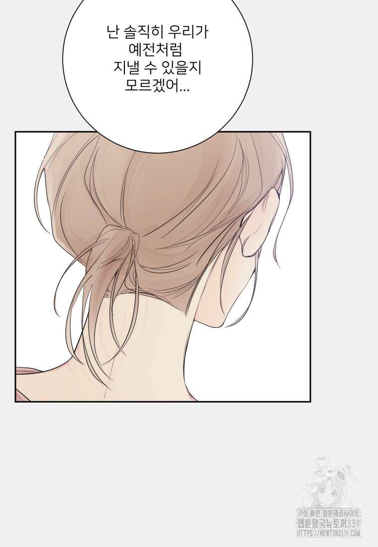 내 남자의 청첩장 60화 39
