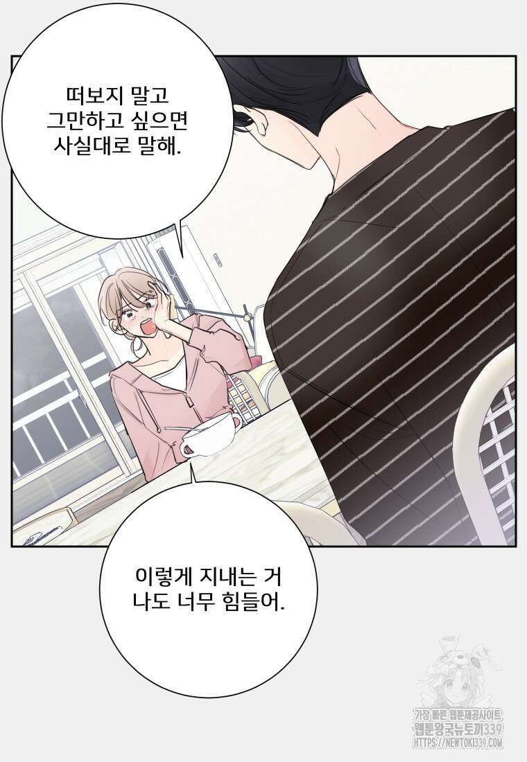 내 남자의 청첩장 60화 44