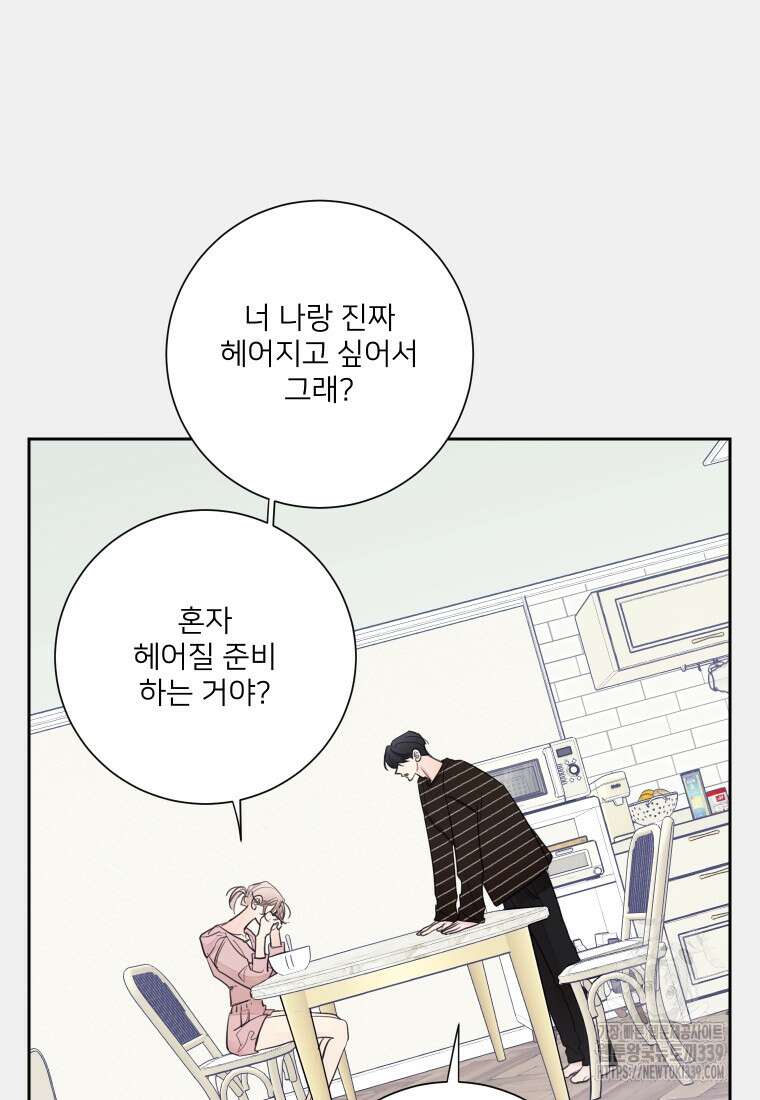내 남자의 청첩장 60화 46