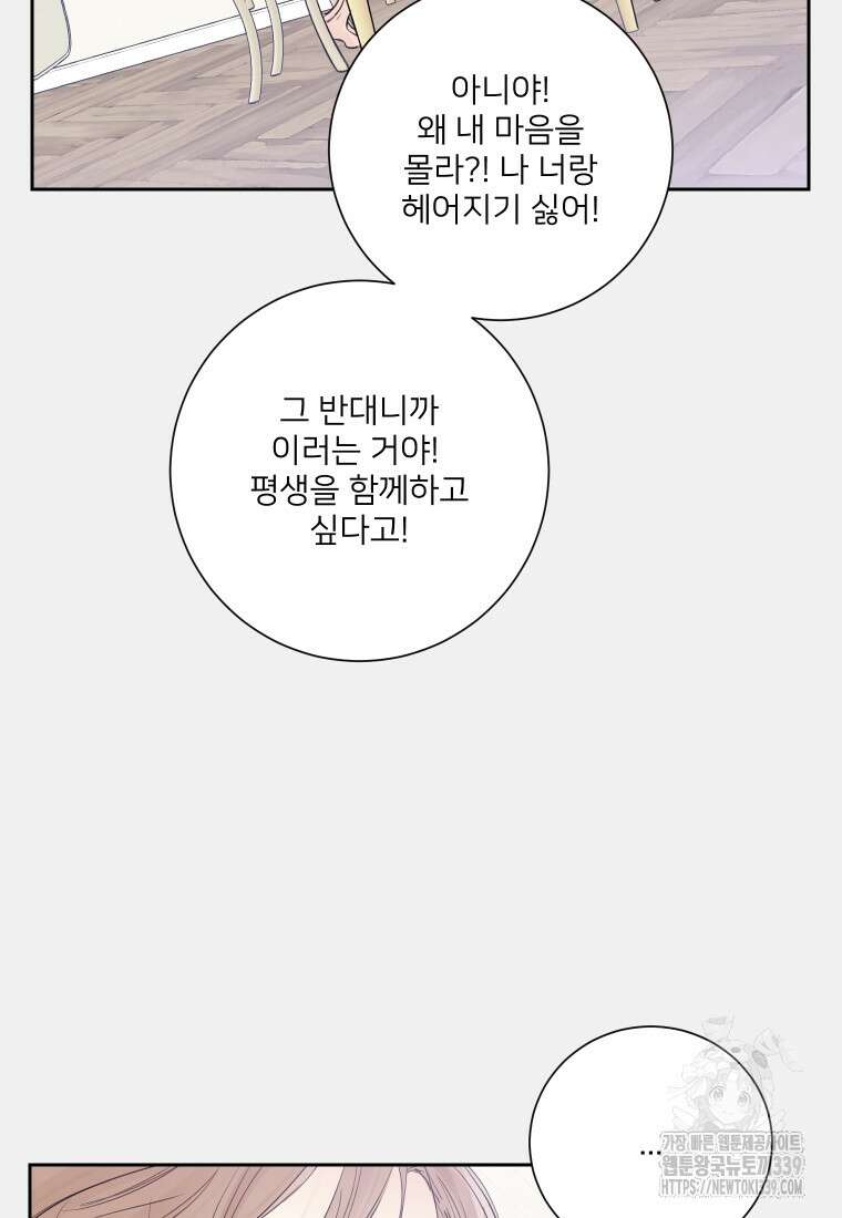 내 남자의 청첩장 60화 47