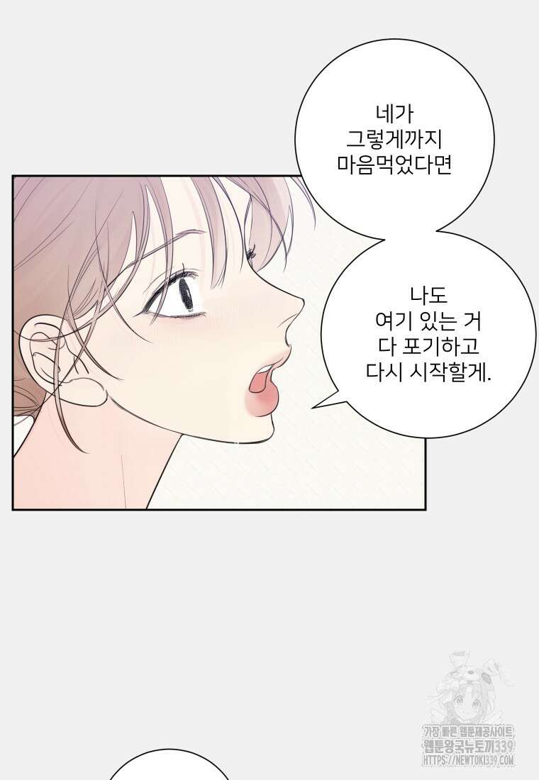 내 남자의 청첩장 60화 50