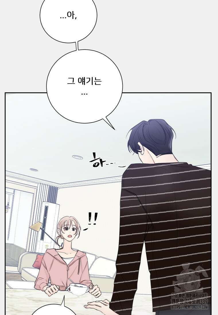 내 남자의 청첩장 60화 51