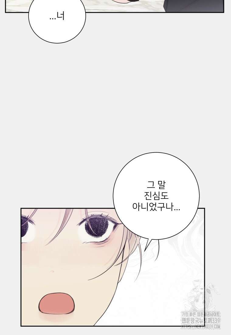 내 남자의 청첩장 60화 52