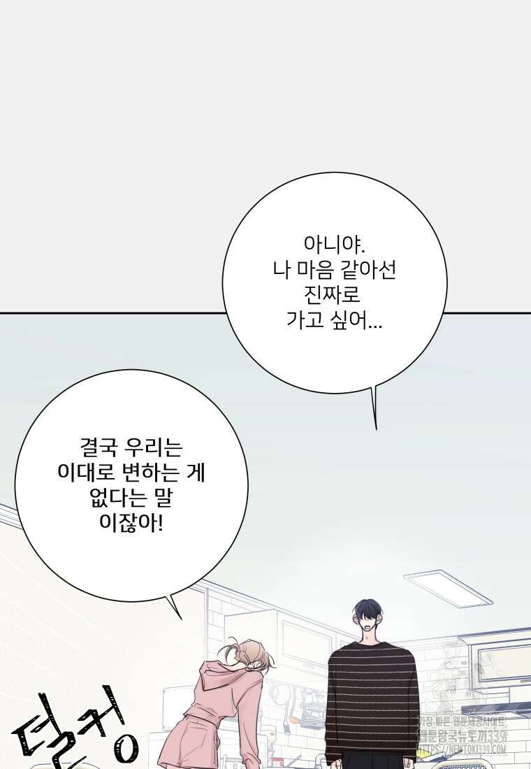 내 남자의 청첩장 60화 53