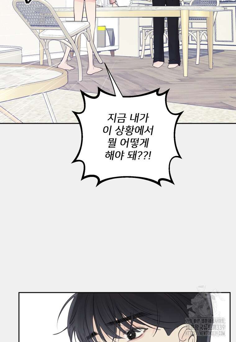 내 남자의 청첩장 60화 54