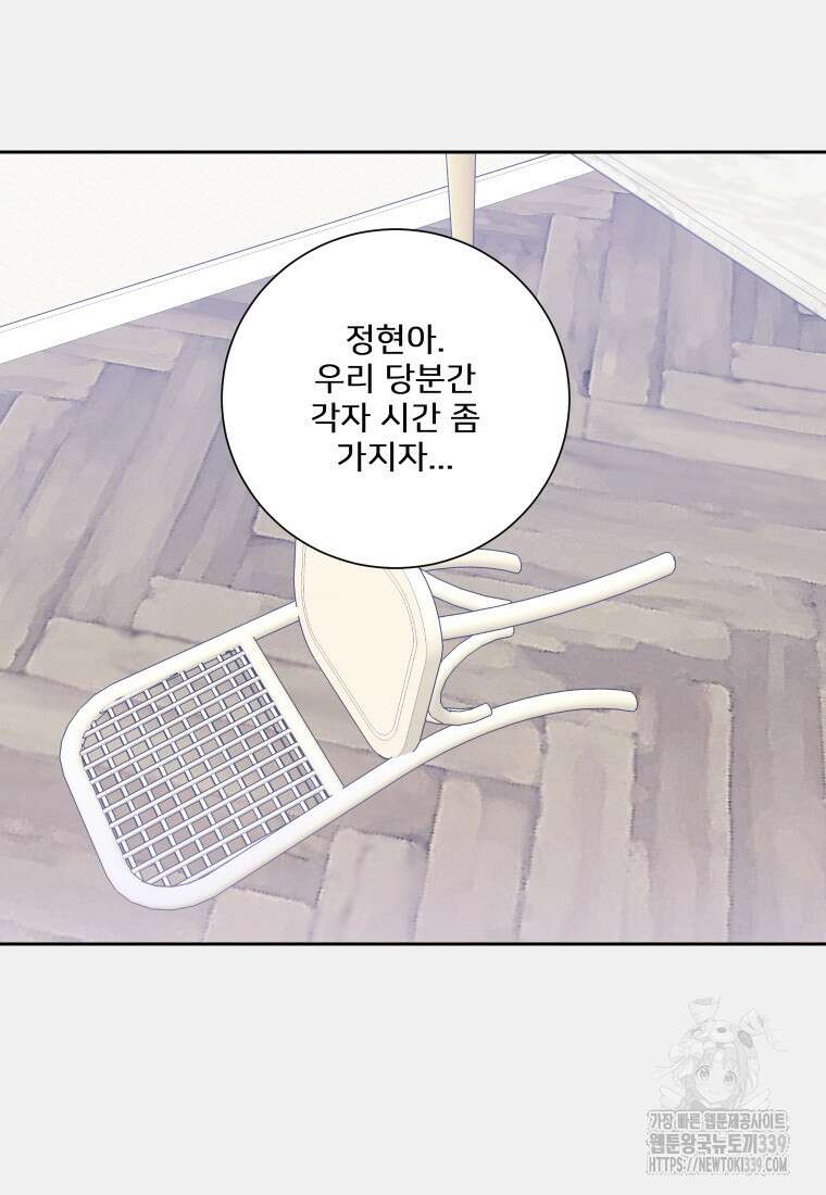 내 남자의 청첩장 60화 57