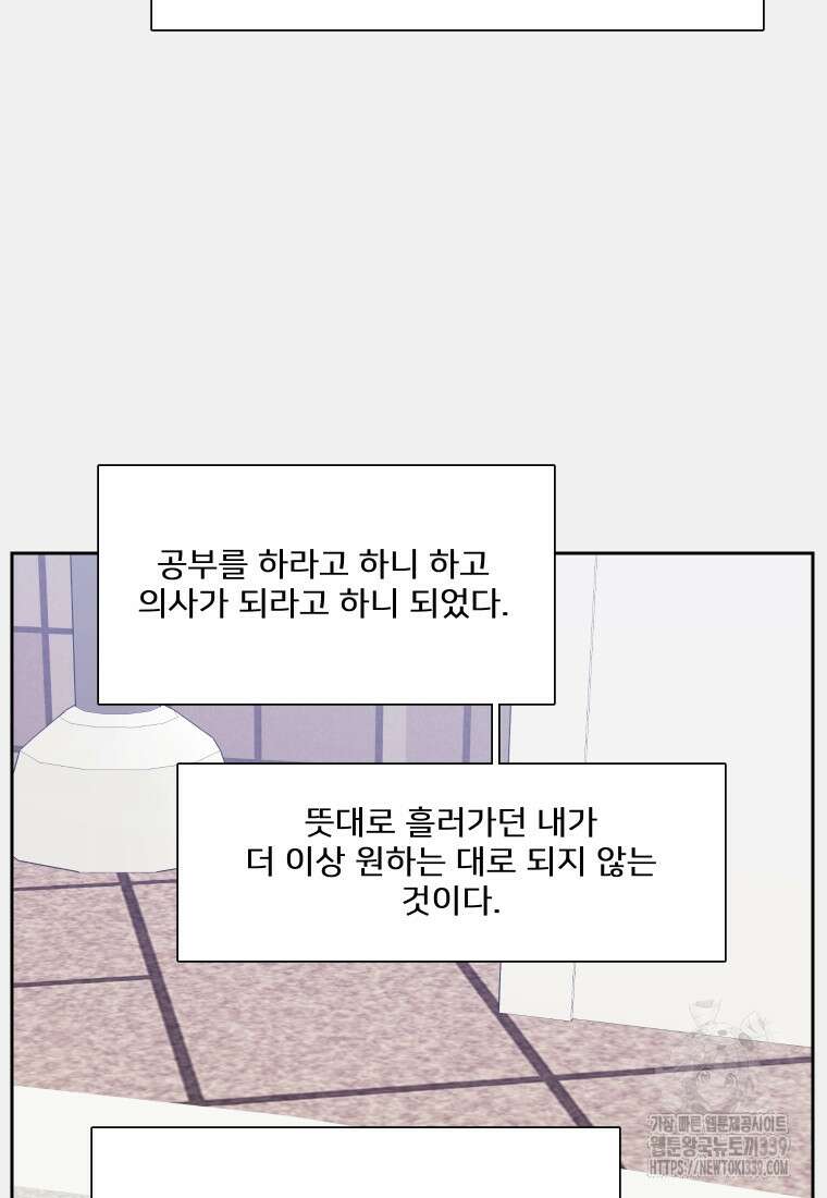 내 남자의 청첩장 60화 65