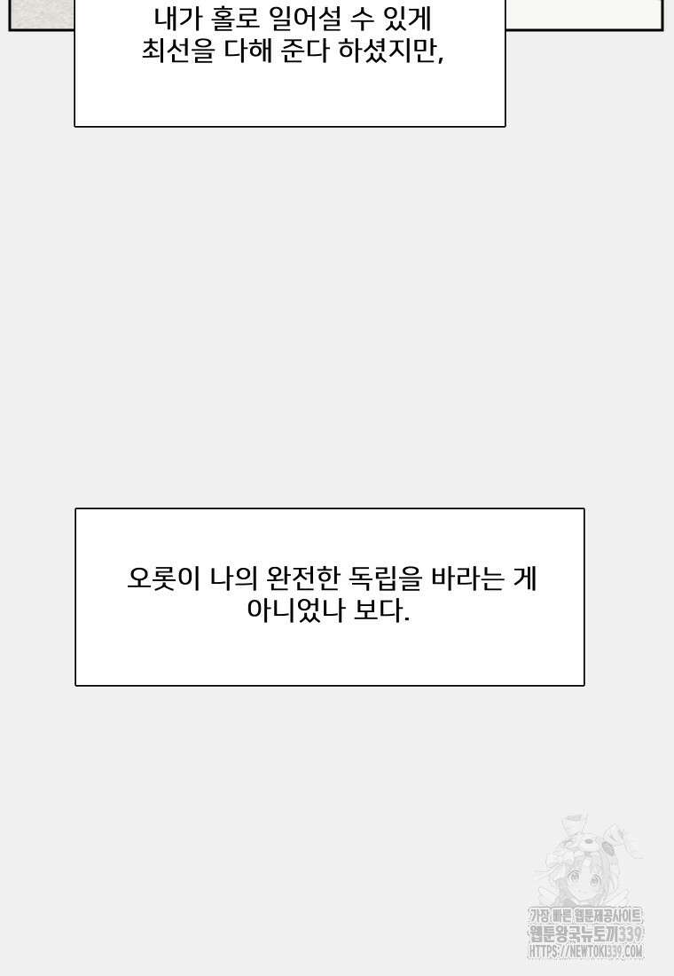 내 남자의 청첩장 60화 66
