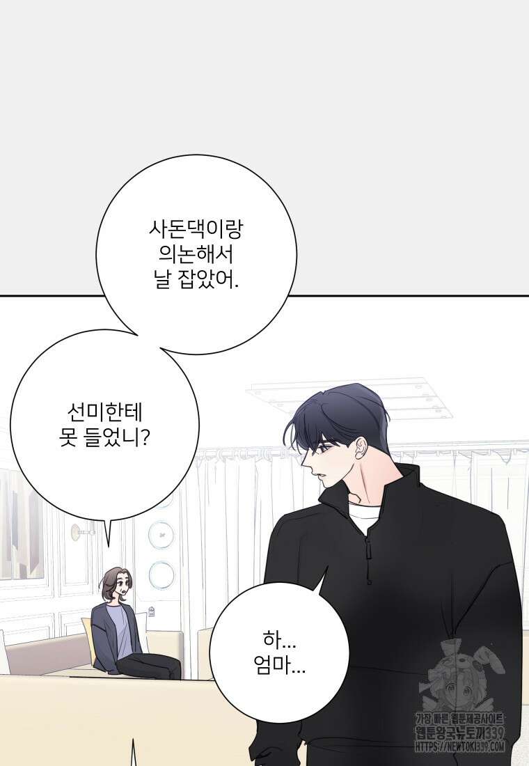 내 남자의 청첩장 60화 69