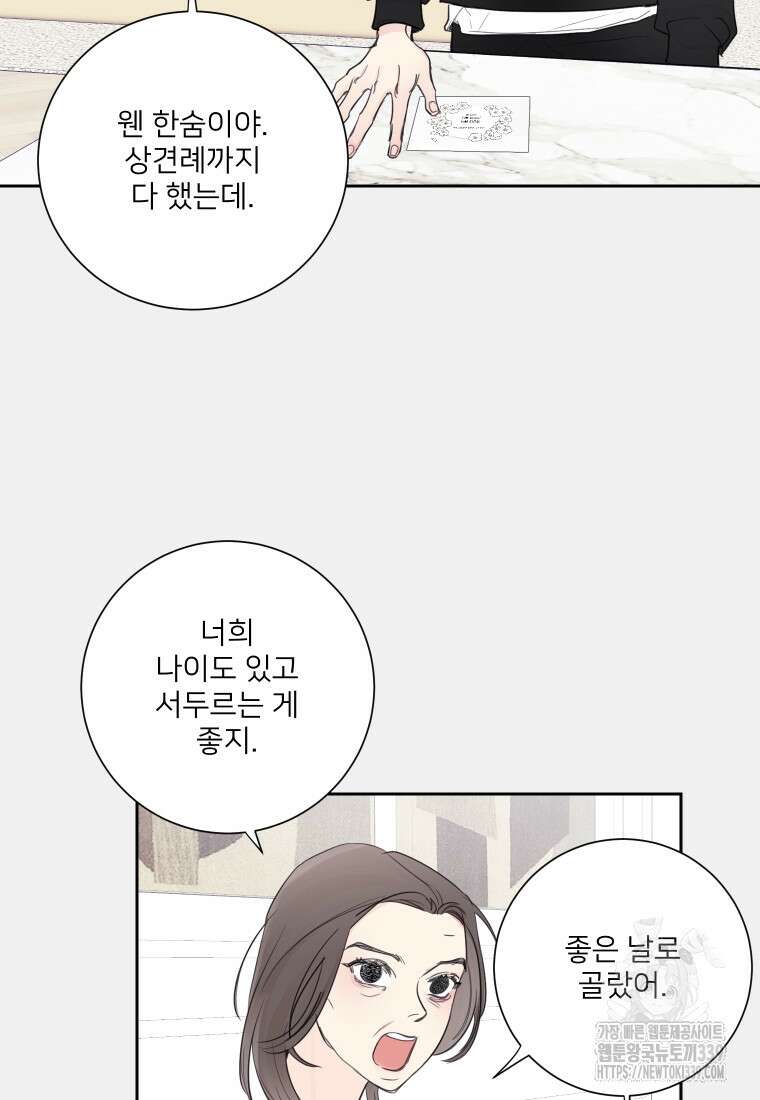 내 남자의 청첩장 60화 70