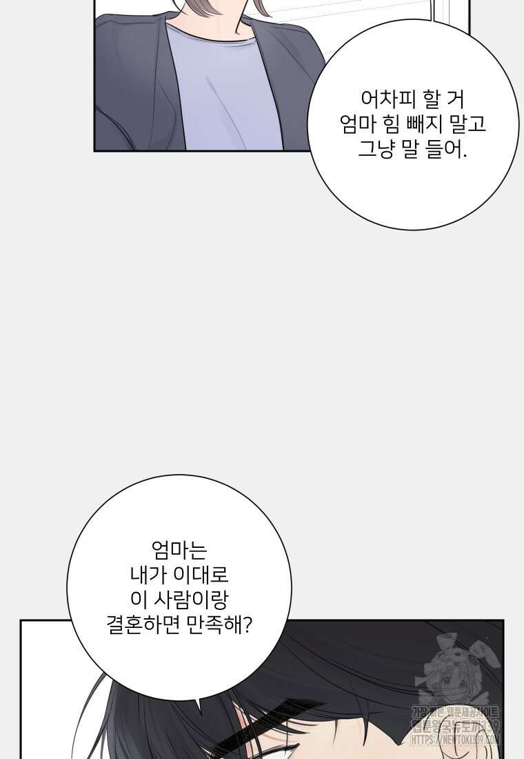 내 남자의 청첩장 60화 71