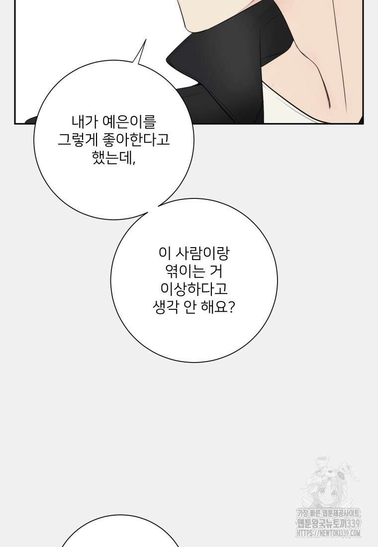 내 남자의 청첩장 60화 73