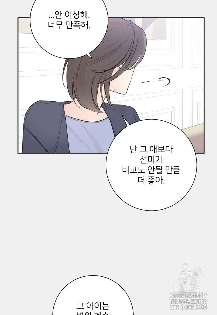 내 남자의 청첩장 60화 74