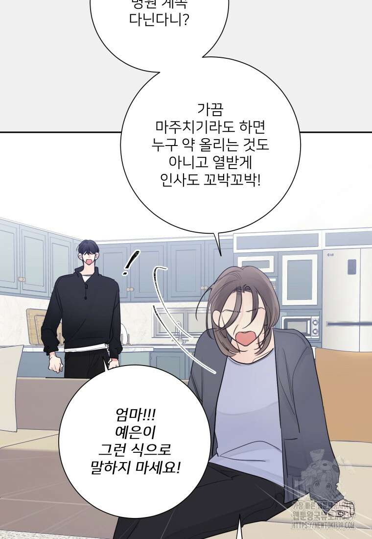 내 남자의 청첩장 60화 75