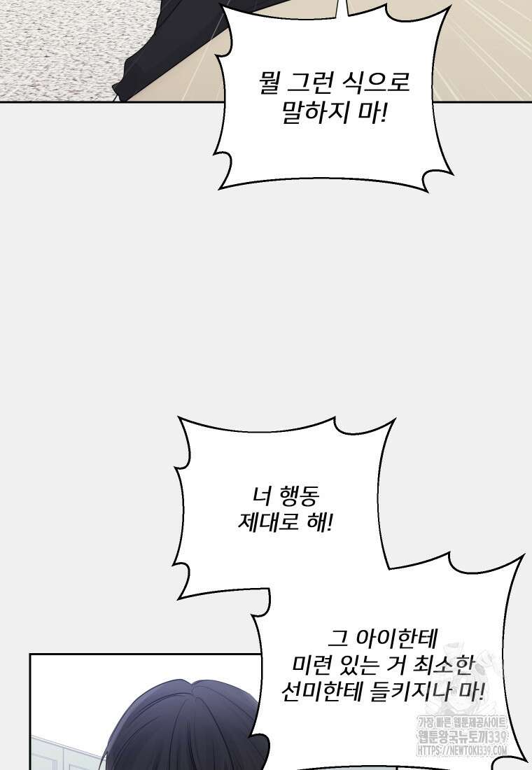 내 남자의 청첩장 60화 76